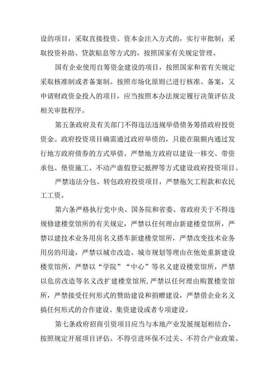 政府投资项目管理办法.docx_第2页