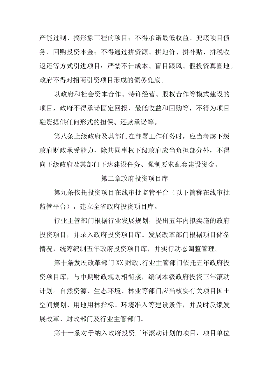 政府投资项目管理办法.docx_第3页