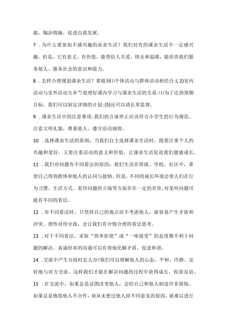 部编人教版五年级上册+六年级上册道德法治知识点归纳总结+重点提纲.docx_第2页