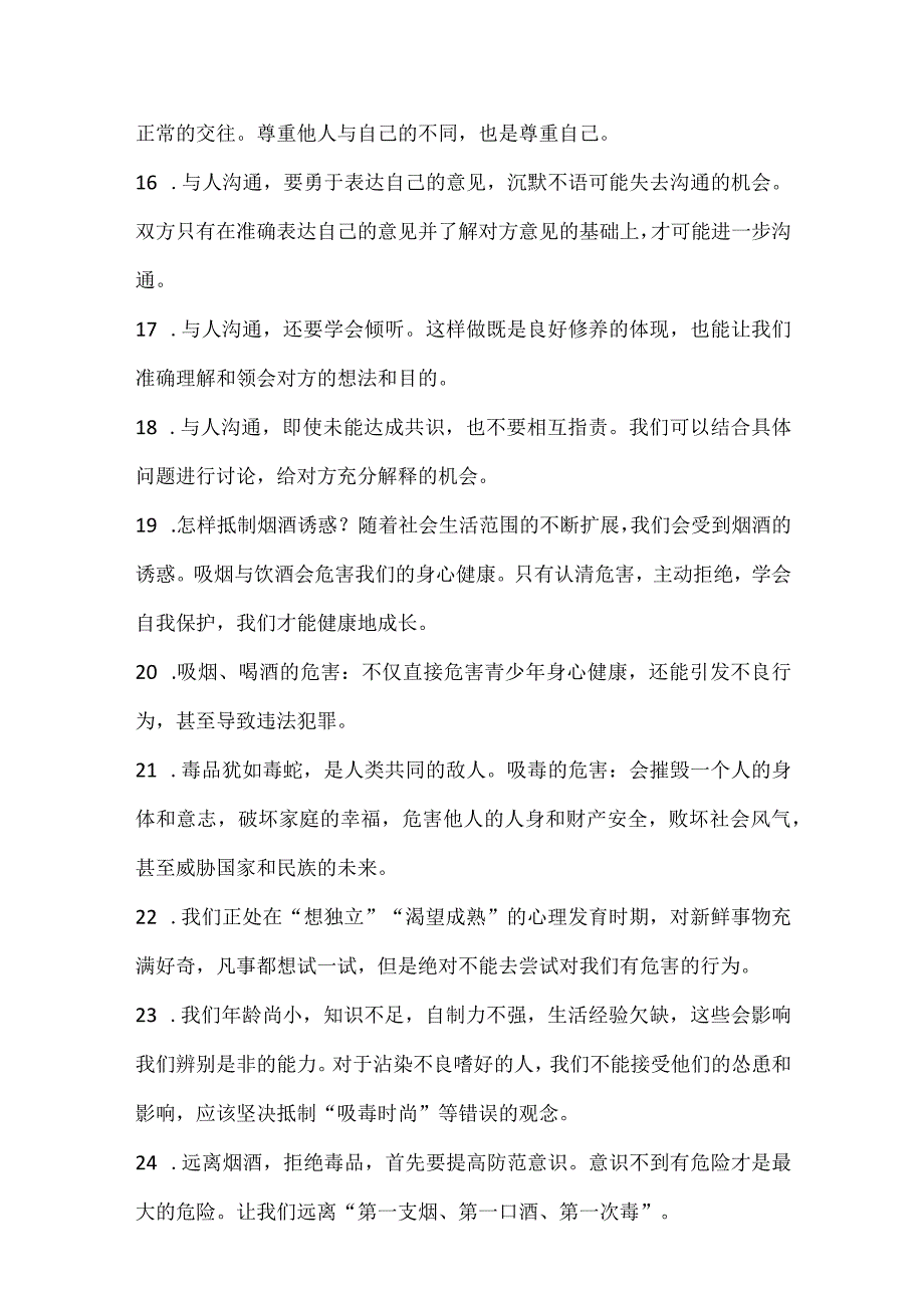 部编人教版五年级上册+六年级上册道德法治知识点归纳总结+重点提纲.docx_第3页