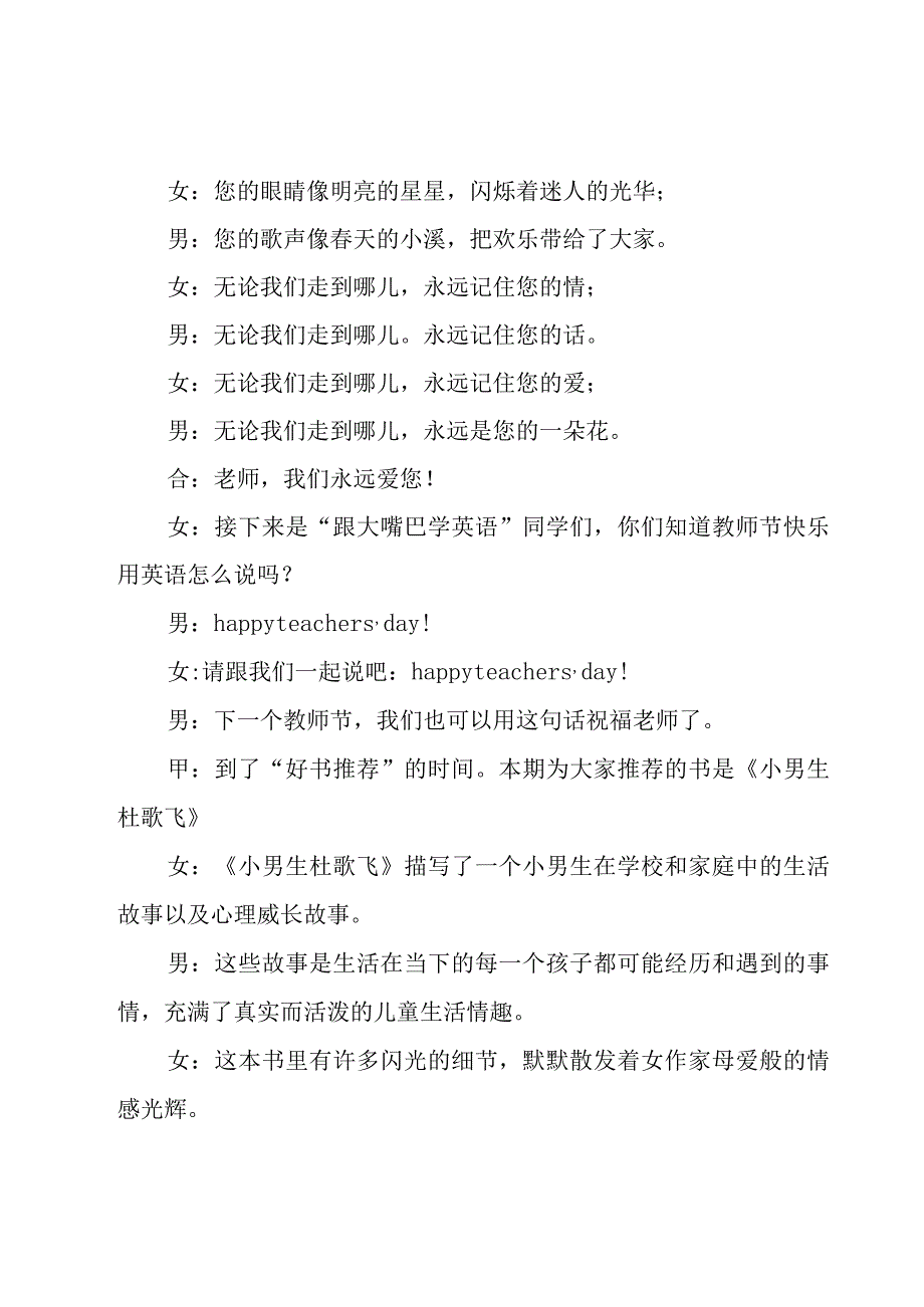 教师节广播稿（20篇）.docx_第2页