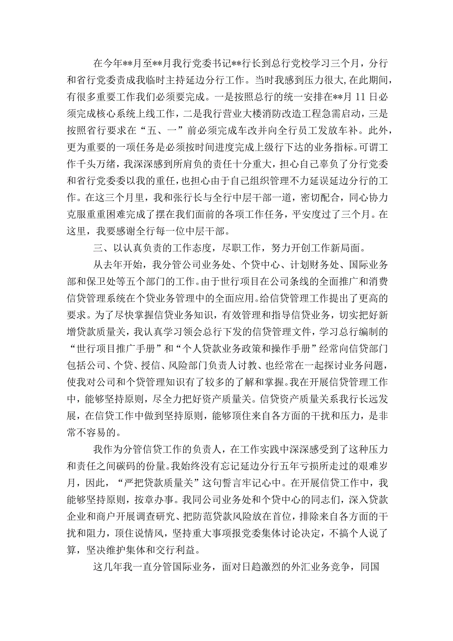 银行副行长述责述廉报告范文2023-2023年度(精选8篇).docx_第2页