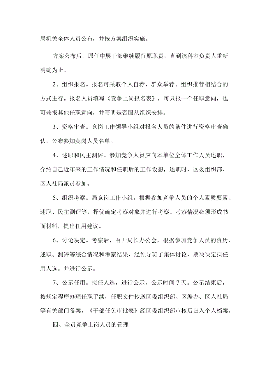 安监局竞争上岗实施方案.docx_第3页