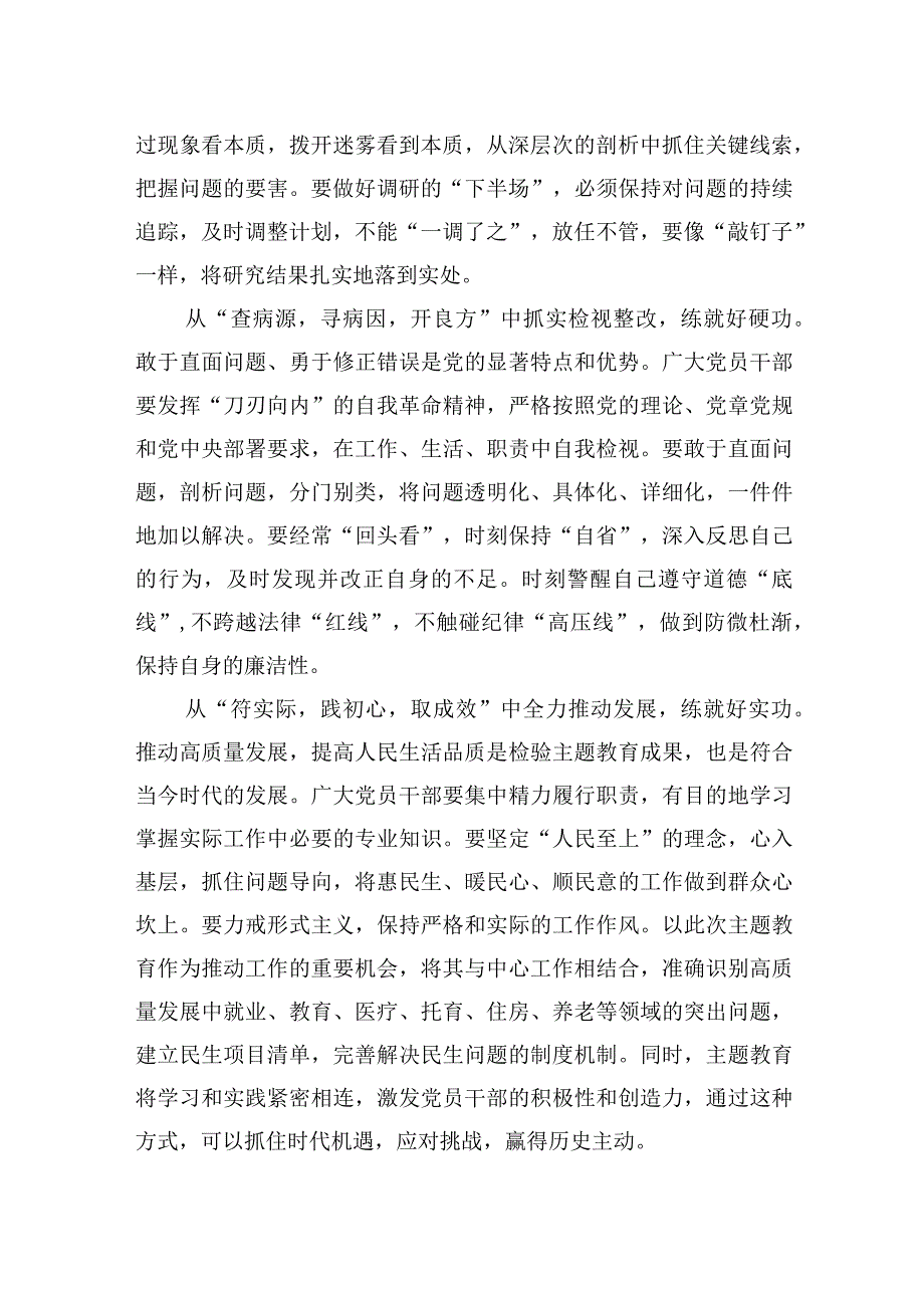 第二批主题教育研讨发言：以“四功”跑好第二批主题教育“接力赛”（三篇）.docx_第2页