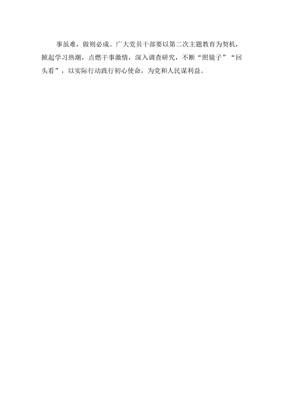 第二批主题教育研讨发言：以“四功”跑好第二批主题教育“接力赛”（三篇）.docx_第3页