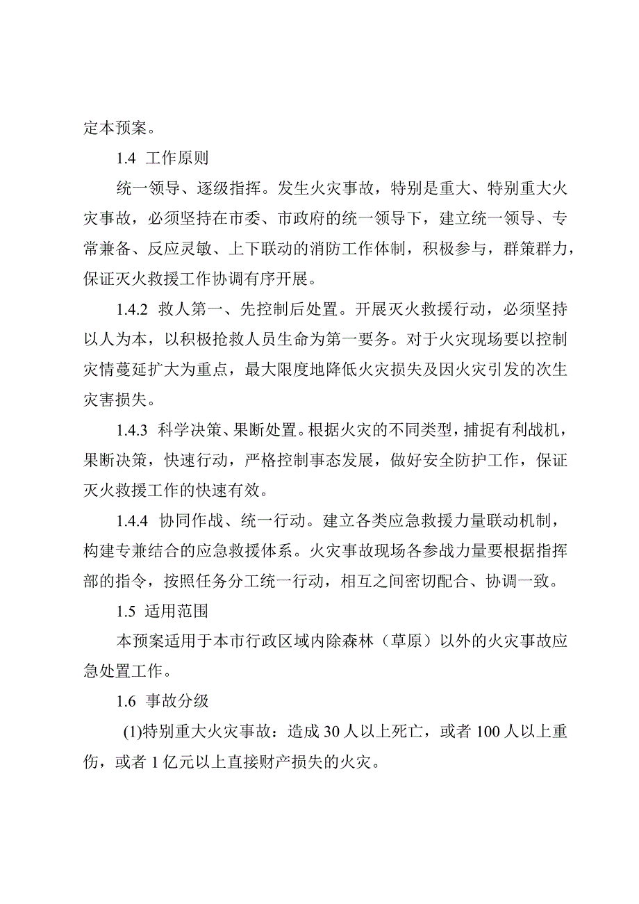 市级火灾事故应急预案.docx_第2页