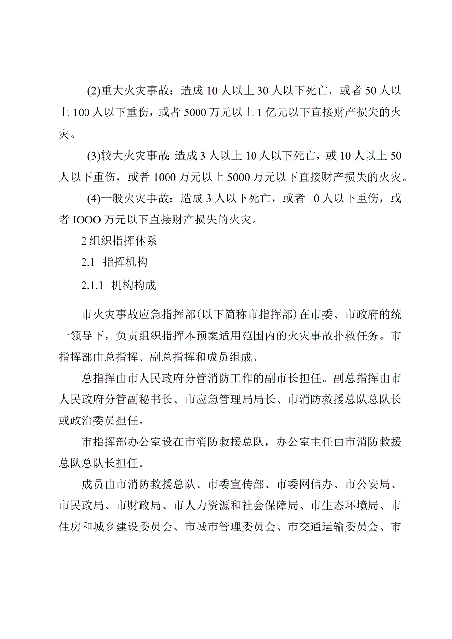 市级火灾事故应急预案.docx_第3页