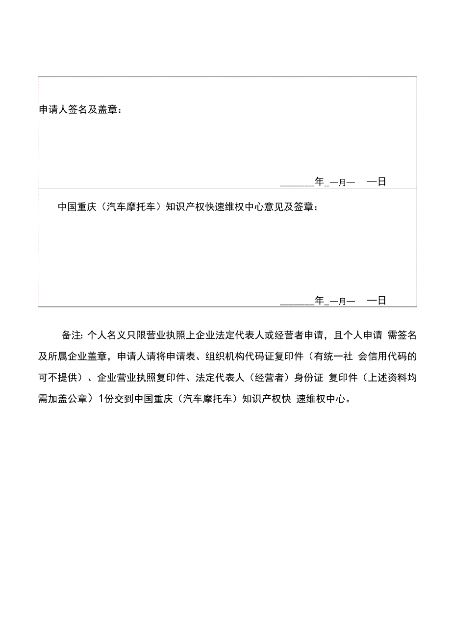 重庆汽车摩托车知识产权快速维权备案申请表.docx_第2页