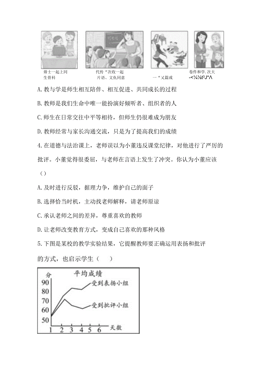 统编版七年级上册道德与法治第三单元达标测试卷（Word版含答案）.docx_第2页