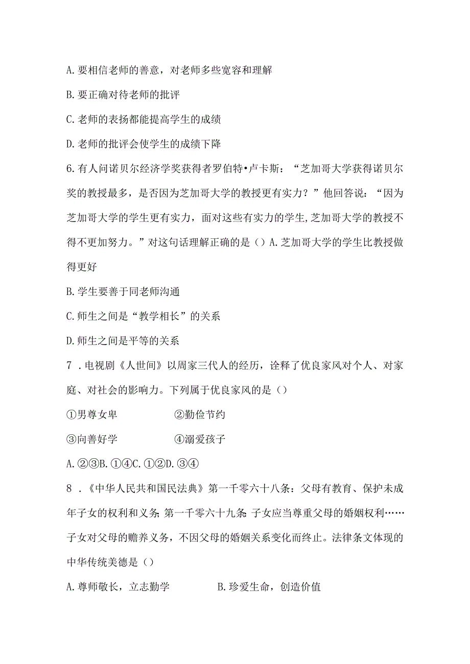 统编版七年级上册道德与法治第三单元达标测试卷（Word版含答案）.docx_第3页