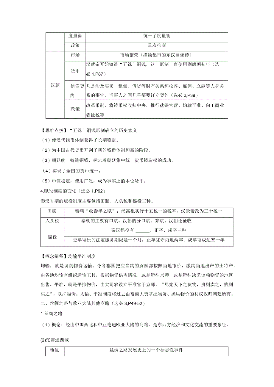 板块1 第1单元 第4讲 秦汉的经济、文化与科技.docx_第2页