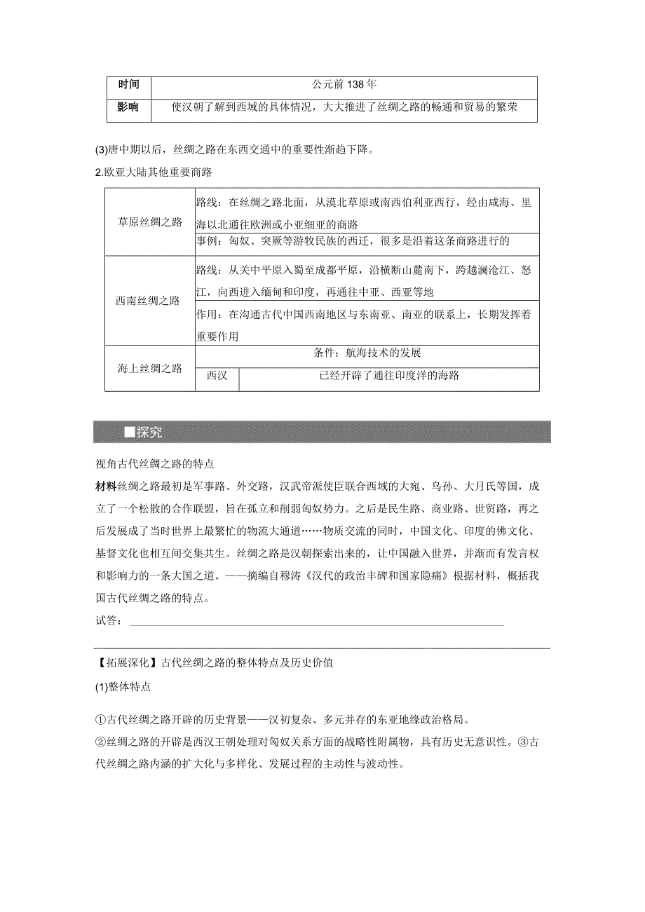 板块1 第1单元 第4讲 秦汉的经济、文化与科技.docx_第3页