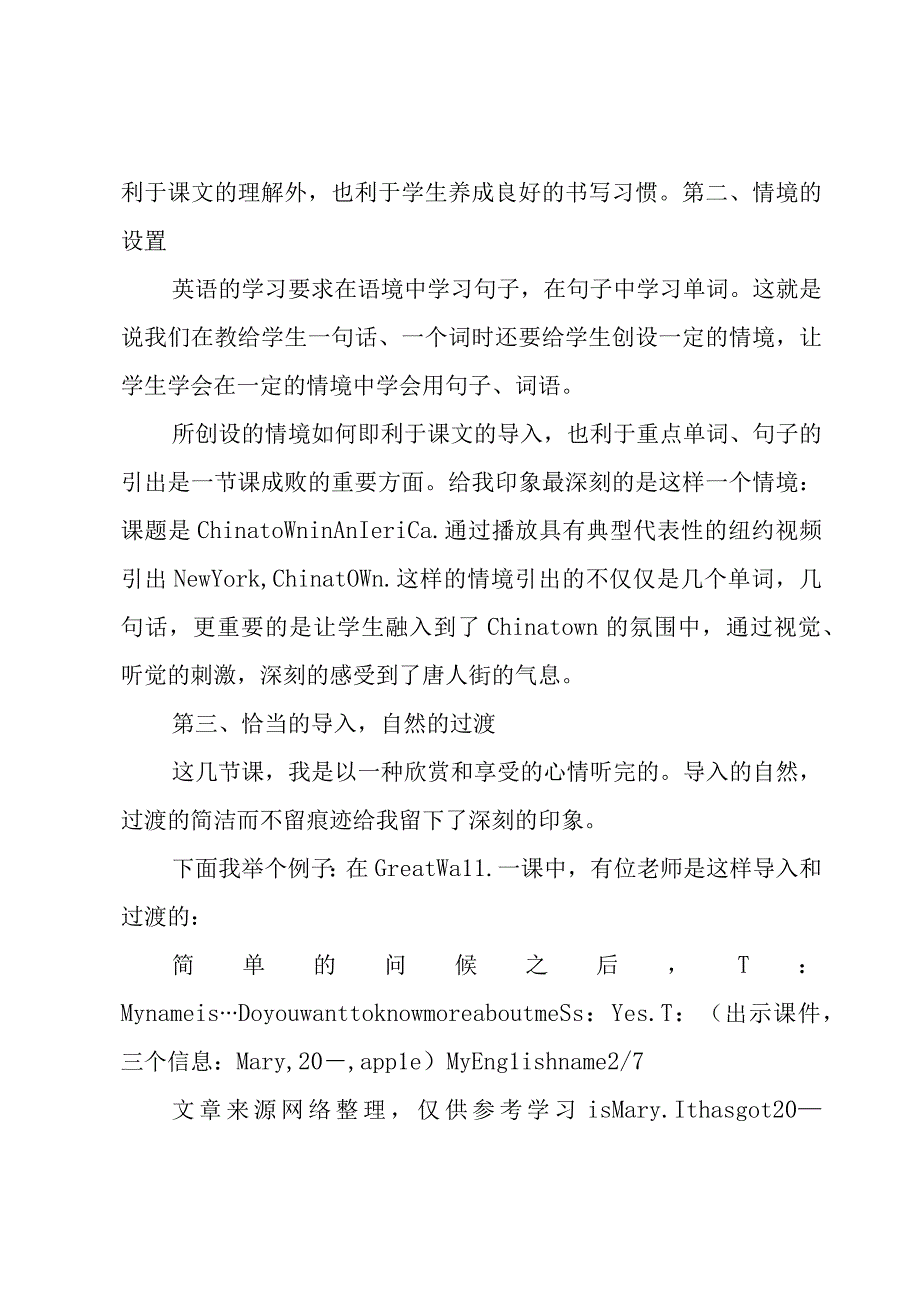 教学评课心得体会（3篇）.docx_第2页