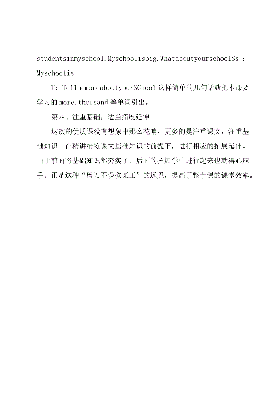 教学评课心得体会（3篇）.docx_第3页