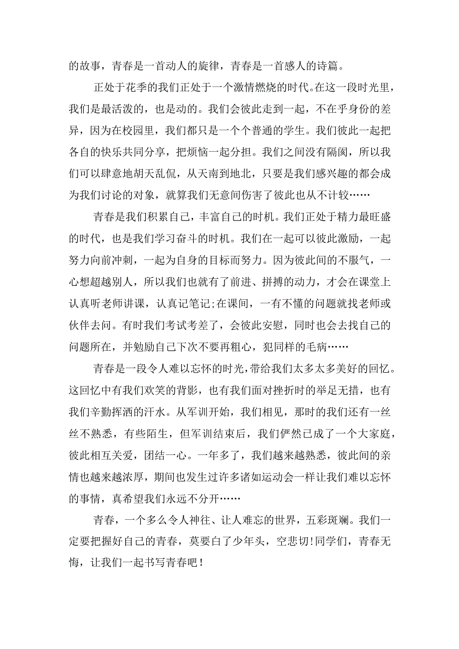 有关青春励志正能量演讲稿怎么写.docx_第3页