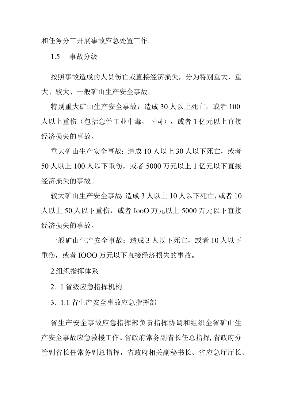 矿山生产安全事故应急预案.docx_第2页