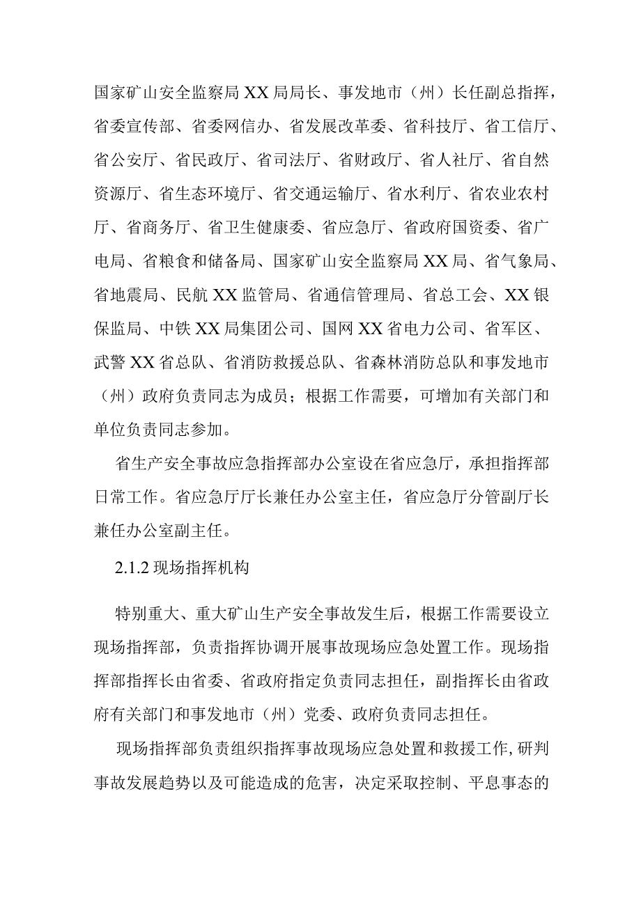 矿山生产安全事故应急预案.docx_第3页