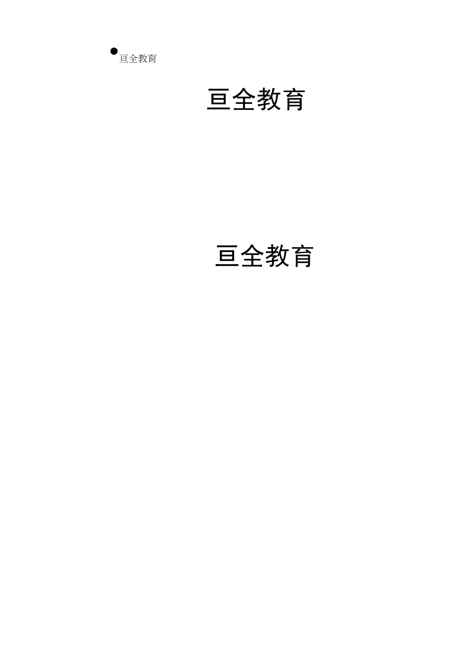 开展国防教育简报.docx_第2页