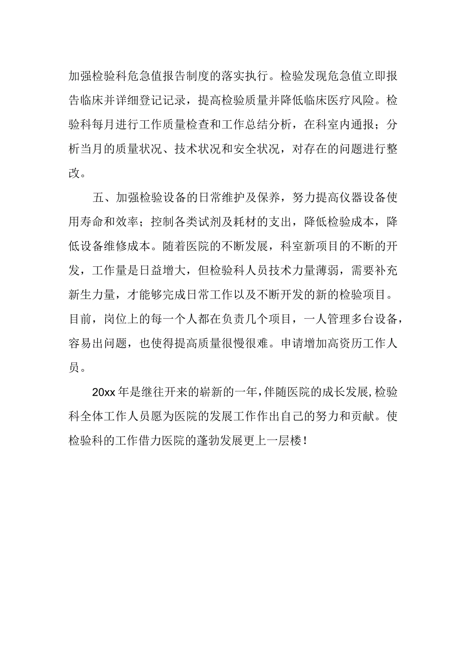 检验科个人工作总结 篇6.docx_第2页