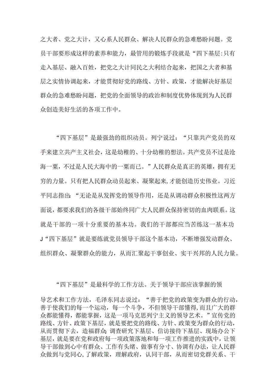 践行2023年“四下基层”与新时代党的群众路线理论研讨交流会发言材料【8篇文】供参考.docx_第3页