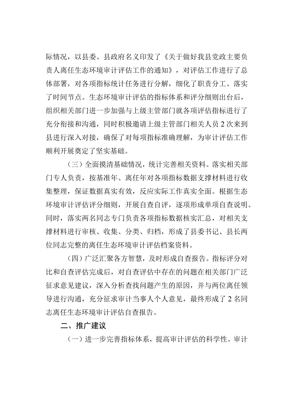 某某县开展离任生态环境审计评估试点工作的主要做法和推广建议.docx_第2页