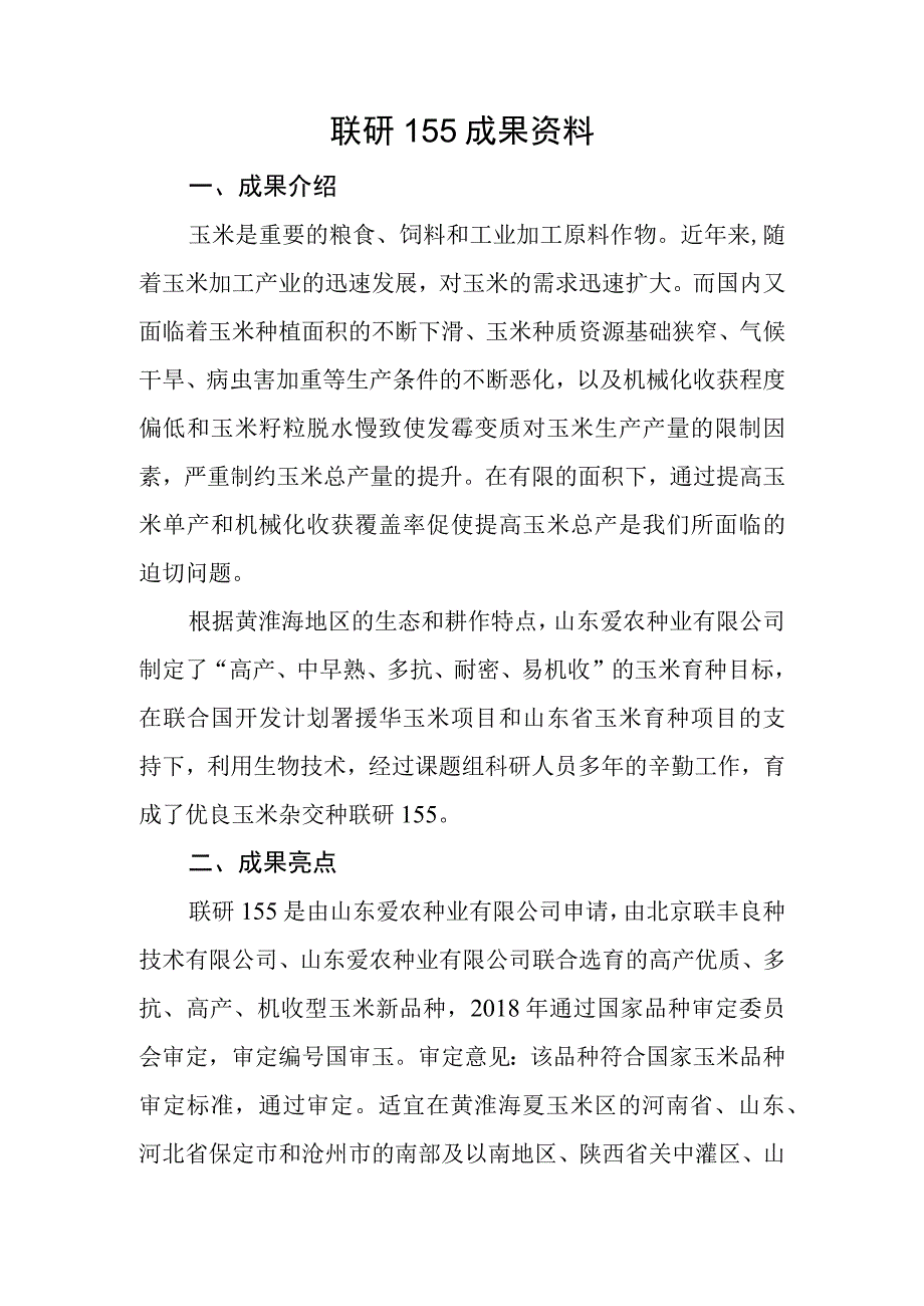 联研155成果资料.docx_第1页