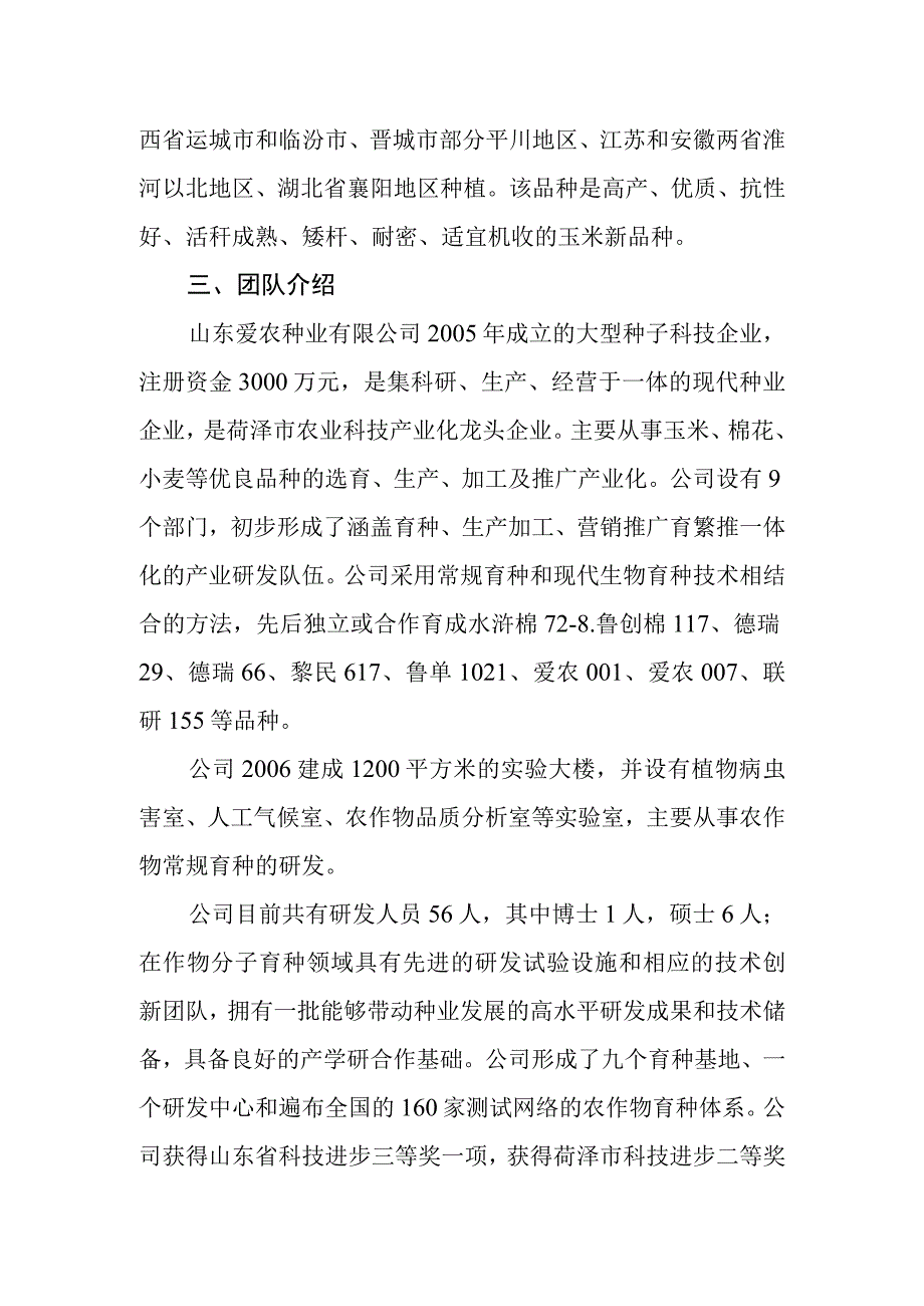 联研155成果资料.docx_第2页