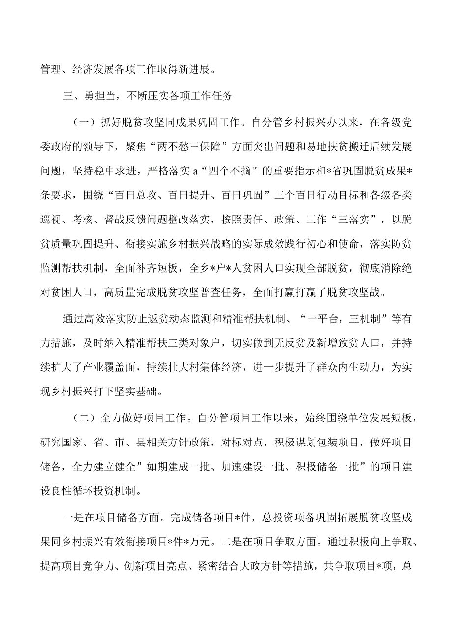 基层干部三年思想工作总结.docx_第2页