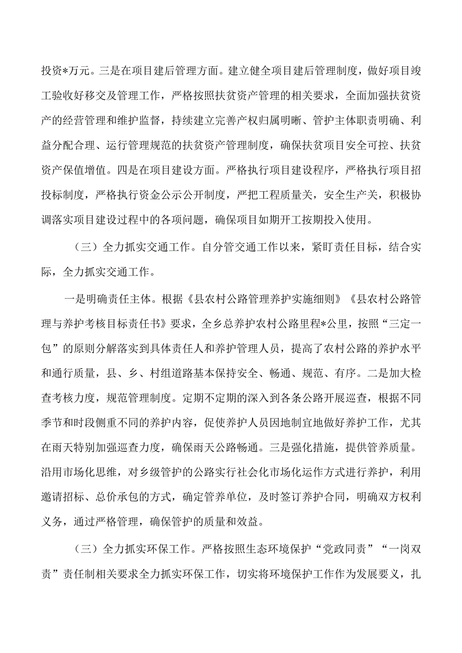 基层干部三年思想工作总结.docx_第3页