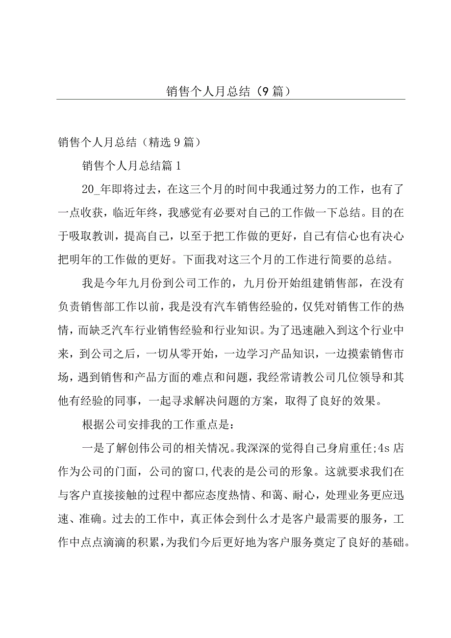 销售个人月总结（9篇）.docx_第1页