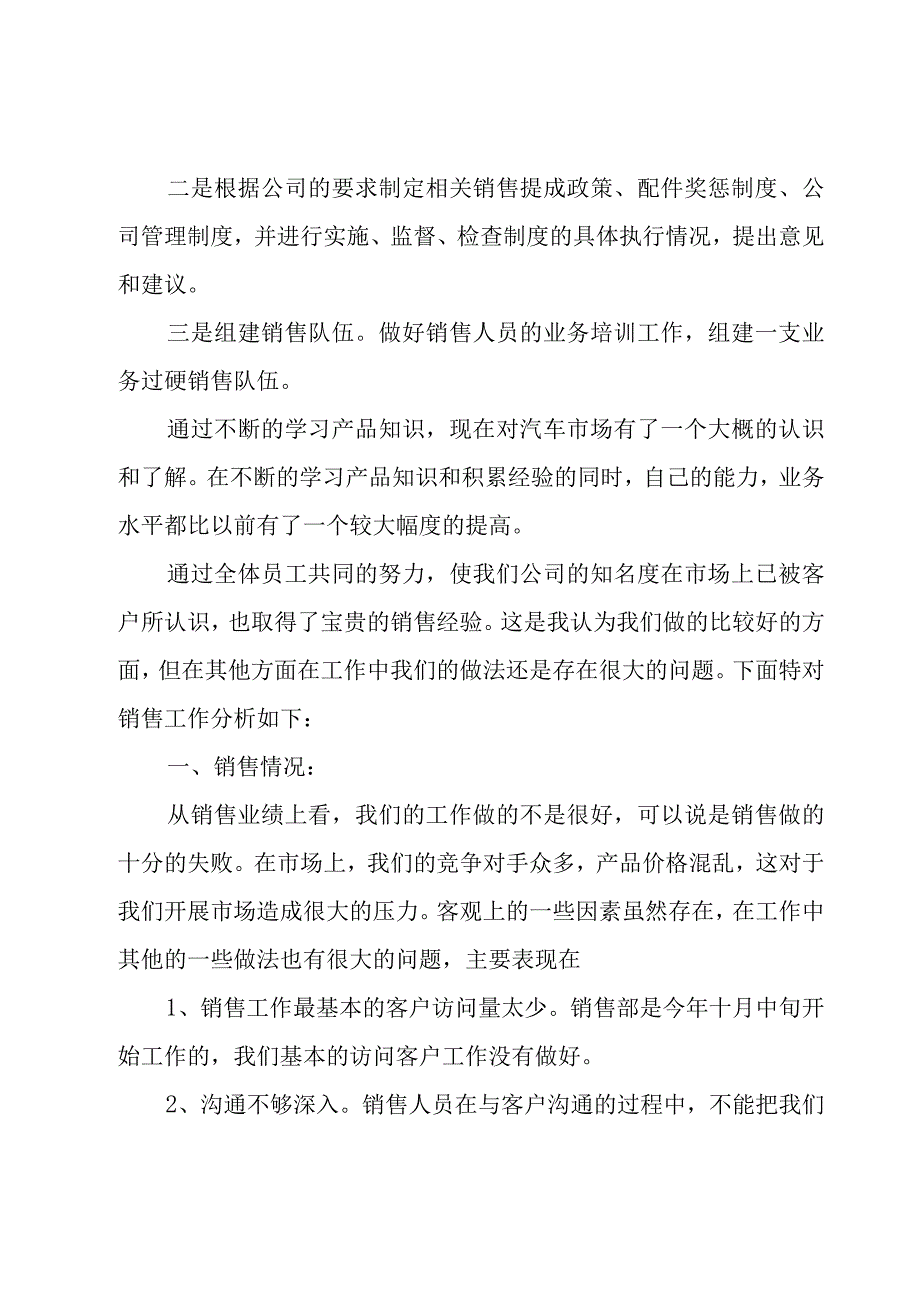 销售个人月总结（9篇）.docx_第2页