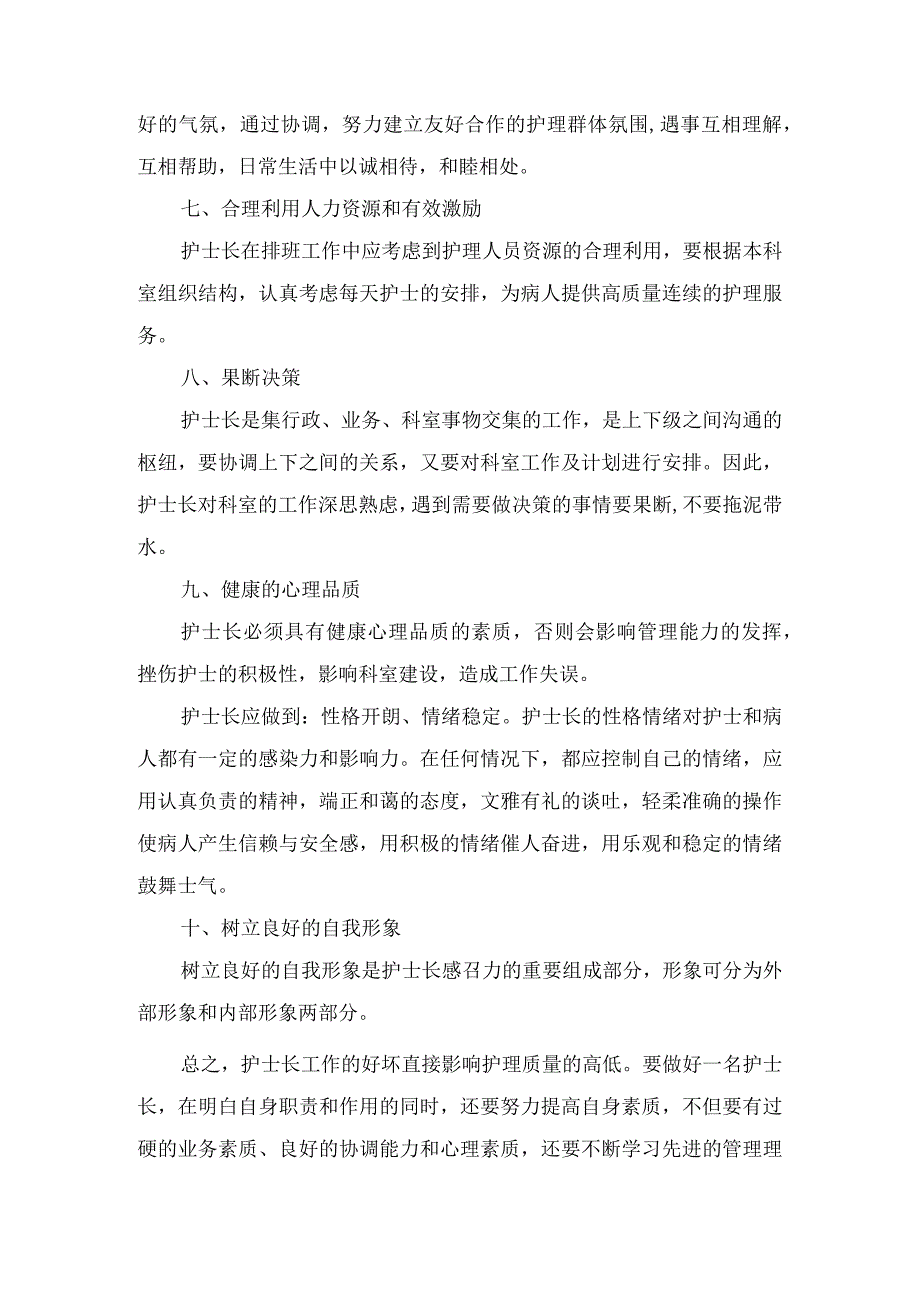 护士长应该具备的十种素质和能力.docx_第3页