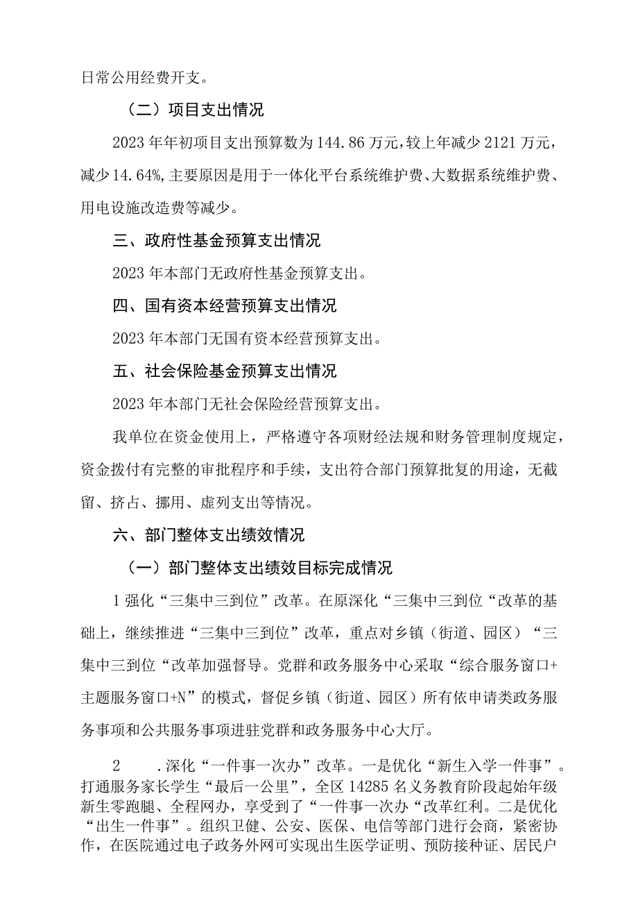 益阳市赫山区政务服务中心2021年度部门整体支出绩效评价报告.docx_第2页