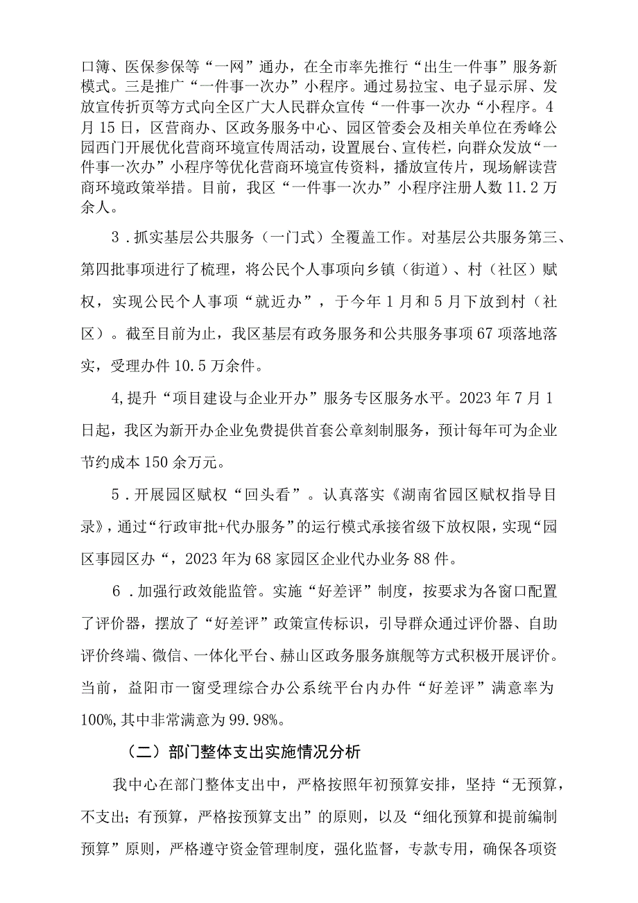 益阳市赫山区政务服务中心2021年度部门整体支出绩效评价报告.docx_第3页