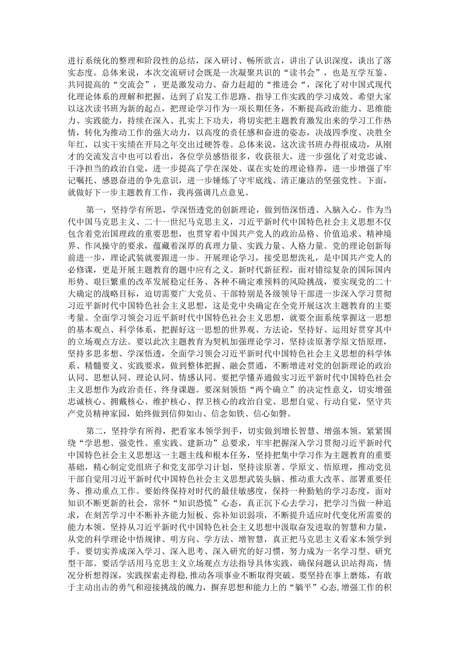 在第二批主题教育第二期读书班研讨交流会上的主持词.docx_第2页