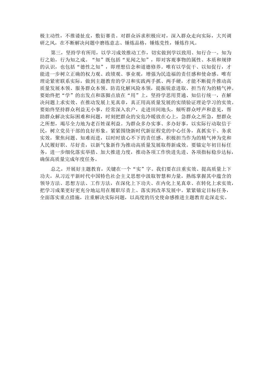 在第二批主题教育第二期读书班研讨交流会上的主持词.docx_第3页