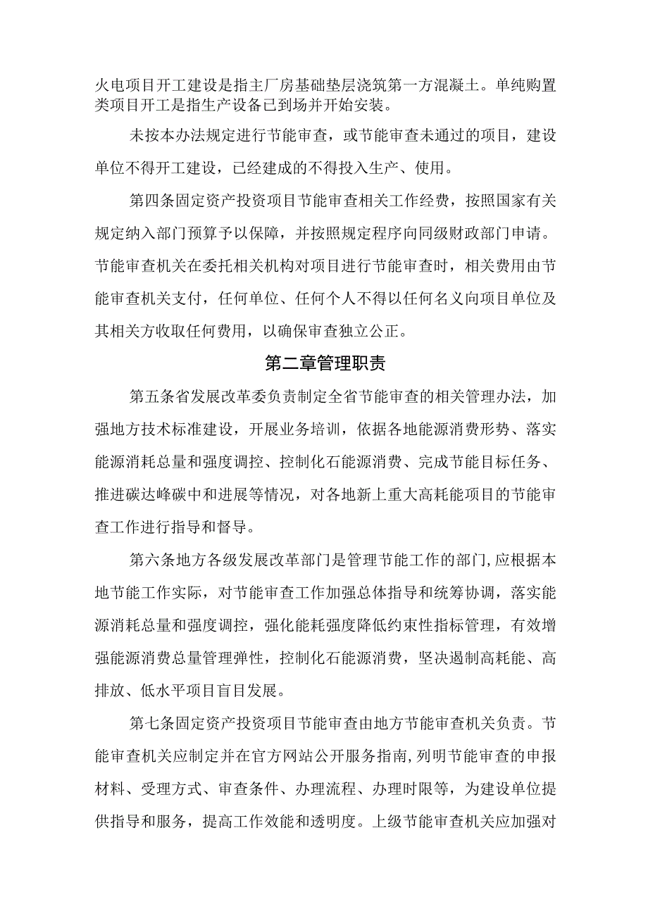 陕西省固定资产投资项目节能审查实施办法.docx_第2页