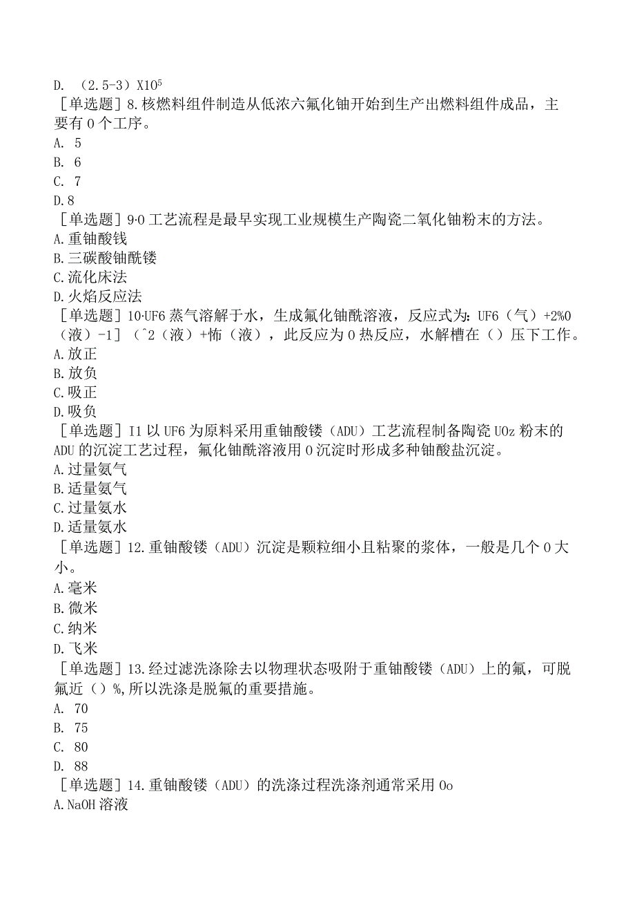 核安全工程师-核安全综合知识-核燃料循环设备-燃料组件制造.docx_第2页