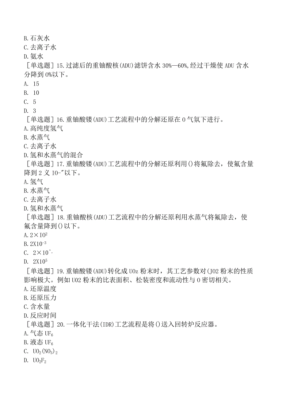 核安全工程师-核安全综合知识-核燃料循环设备-燃料组件制造.docx_第3页