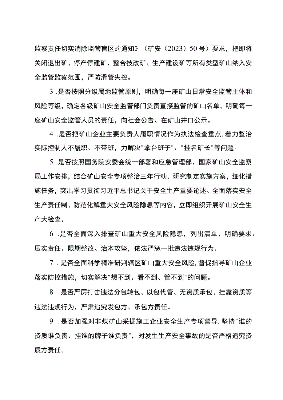 省矿山安全生产大检查方案.docx_第3页