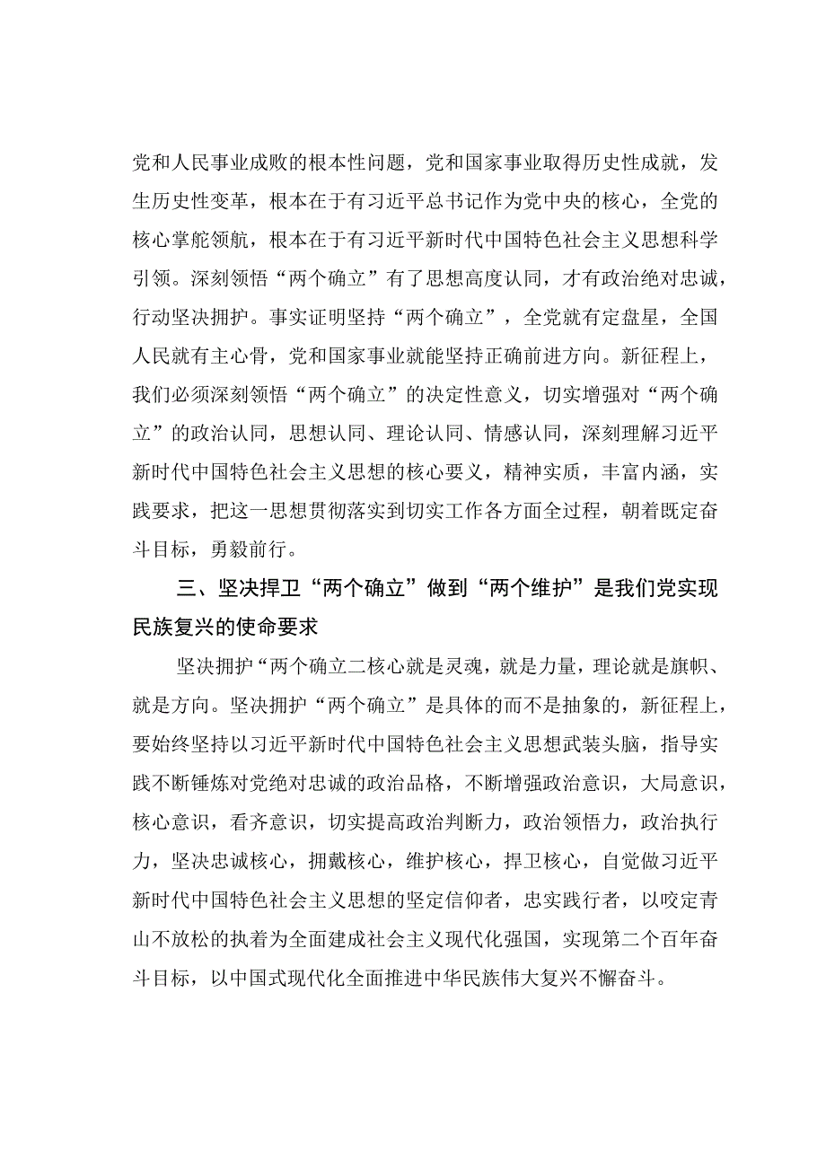 研讨发言：坚决捍卫“两个确立”切实做到“两个维护”.docx_第2页