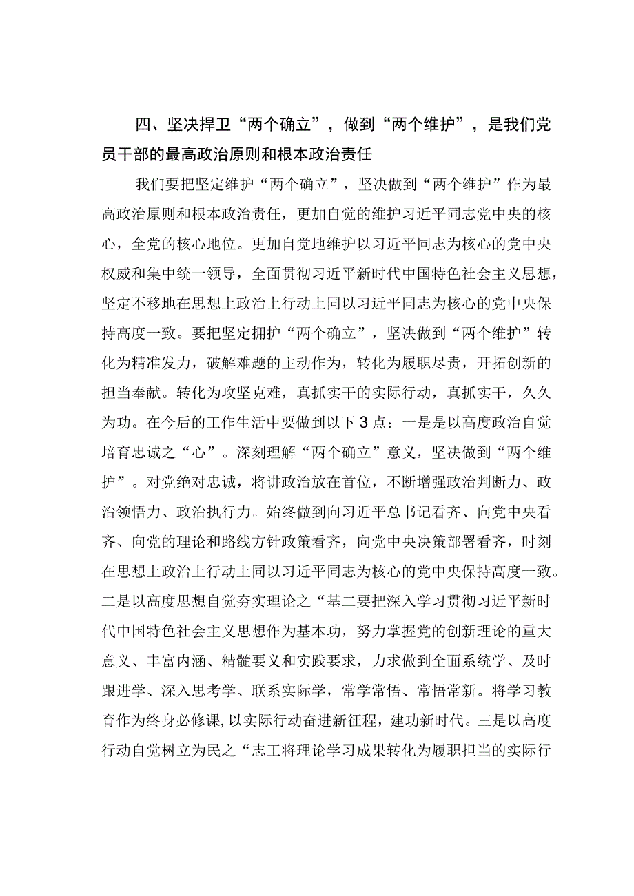 研讨发言：坚决捍卫“两个确立”切实做到“两个维护”.docx_第3页