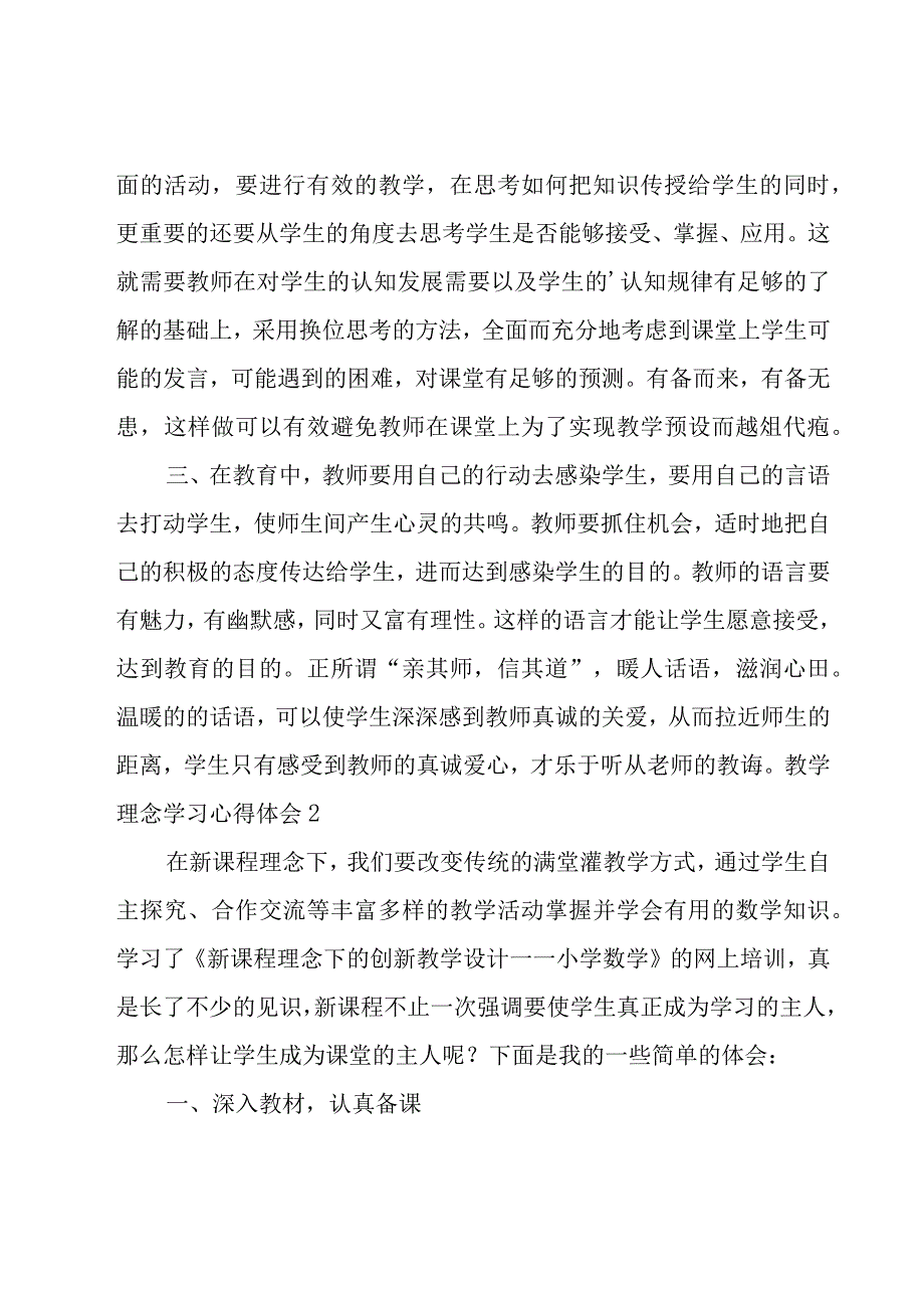 教学理念学习心得体会.docx_第2页