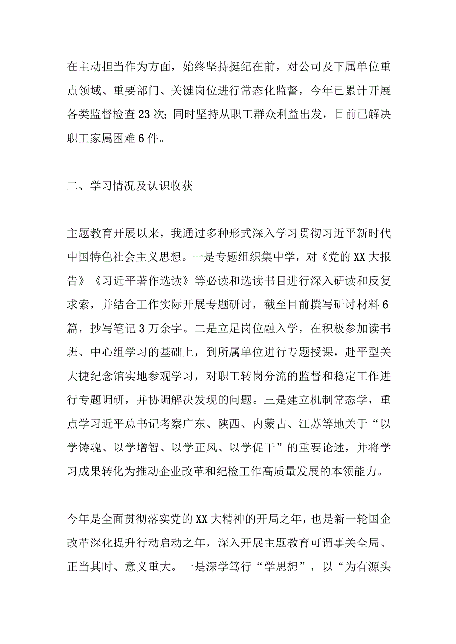 某国企领导干部主题教育专题民主生活会个人发言材料.docx_第2页