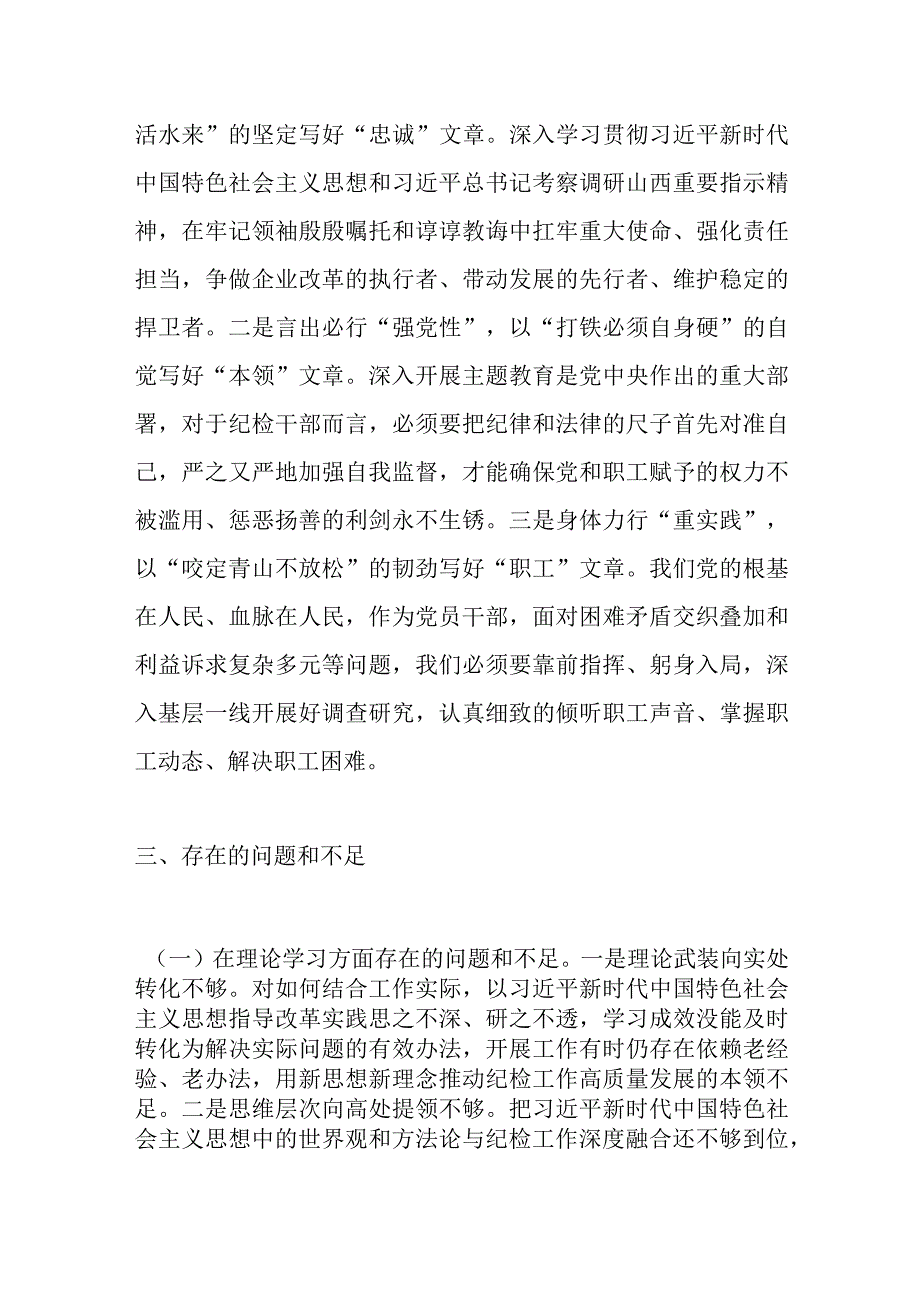 某国企领导干部主题教育专题民主生活会个人发言材料.docx_第3页