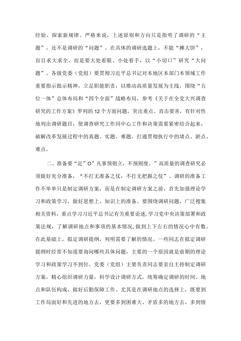 宣传思想文化系统调研成果汇报交流会讲话供借鉴.docx_第2页