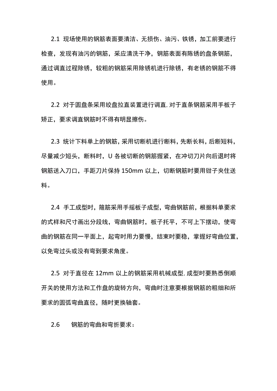 钢筋加工工艺.docx_第3页