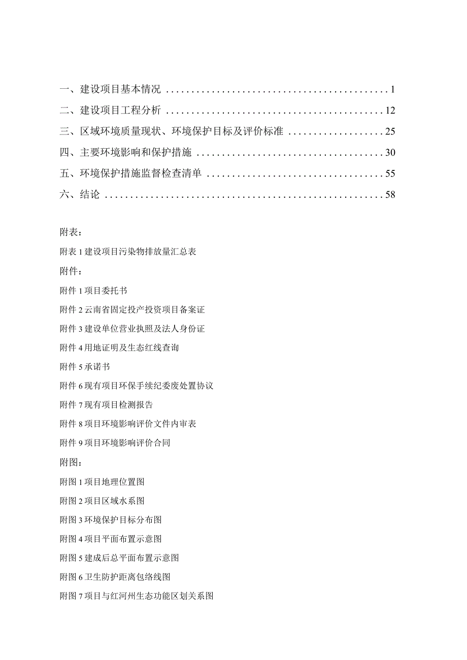 金平大灿包装材料有限公司年产600吨水果蔬菜网套建设项目环评报告.docx_第1页