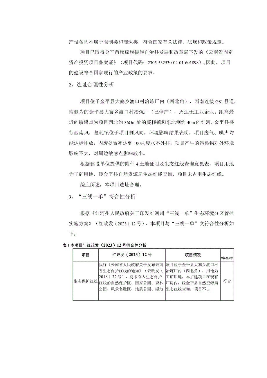 金平大灿包装材料有限公司年产600吨水果蔬菜网套建设项目环评报告.docx_第3页