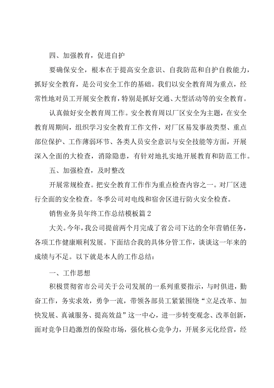 销售业务员年终工作总结模板（21篇）.docx_第3页